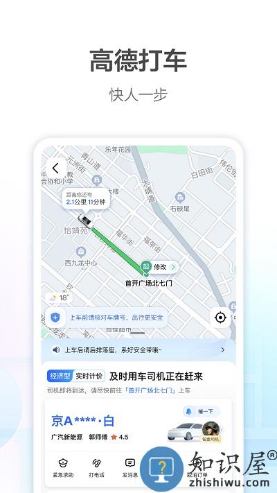 高德打车app下载
