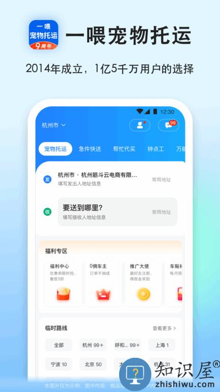 一喂急件手机版下载