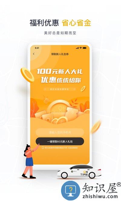 如祺出行乘客端客户端