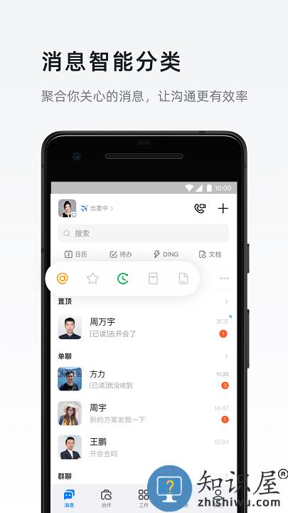 钉钉下载安装手机版app