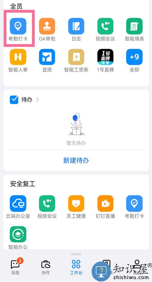 钉钉打卡位置修改方法