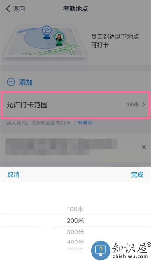 钉钉改变位置定位教程