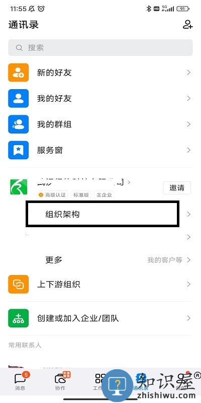 钉钉退出企业方法步骤