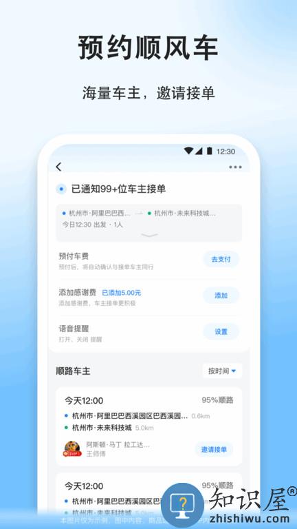 顺风车拼车平台下载