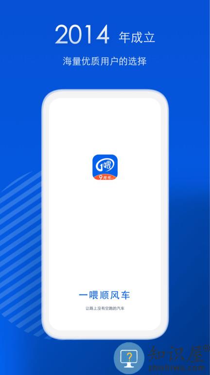 一喂顺风车app下载
