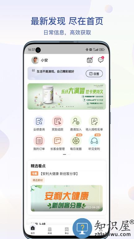 安利app下载安装