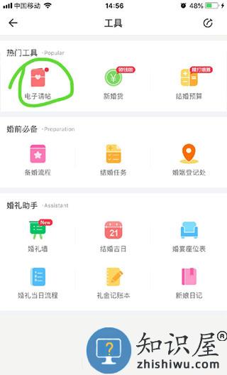 婚礼纪怎么做电子请帖