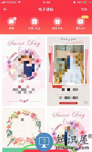 婚礼纪怎么做电子请帖