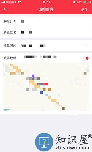 婚礼纪怎么做电子请帖