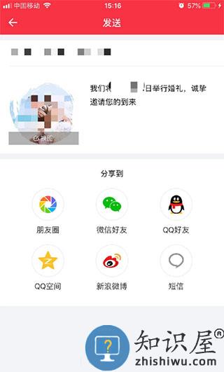 婚礼纪怎么做电子请帖