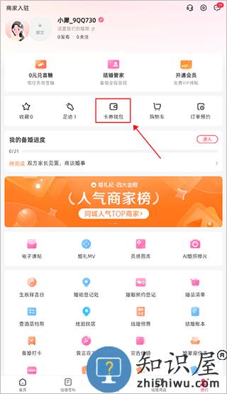 婚礼纪收到的礼物怎么提取教程