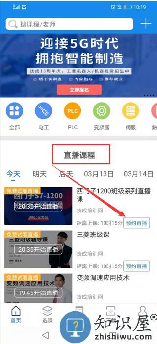 技成培训网看直播方法