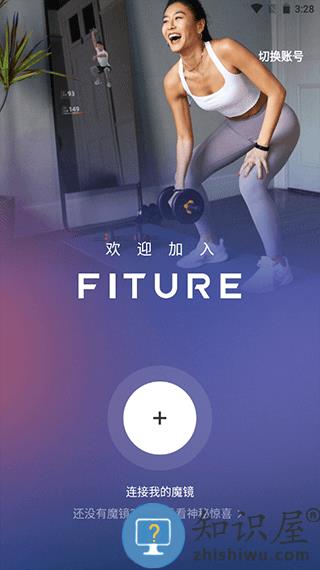 fiture魔镜app连接魔镜教程