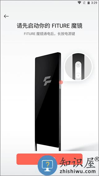 fiture魔镜app连接魔镜教程