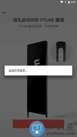 fiture魔镜app连接魔镜教程