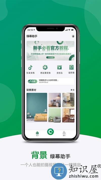 绿幕助手app下载