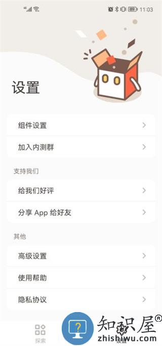 小组件盒子手机版使用教程