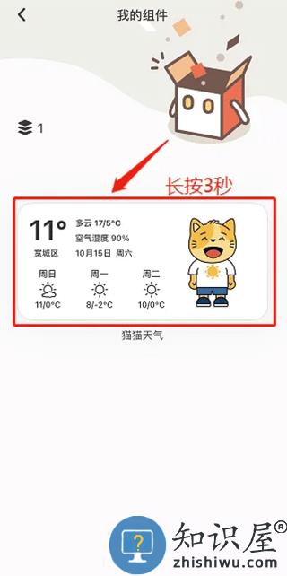 小组件盒子手机版删除组件教程