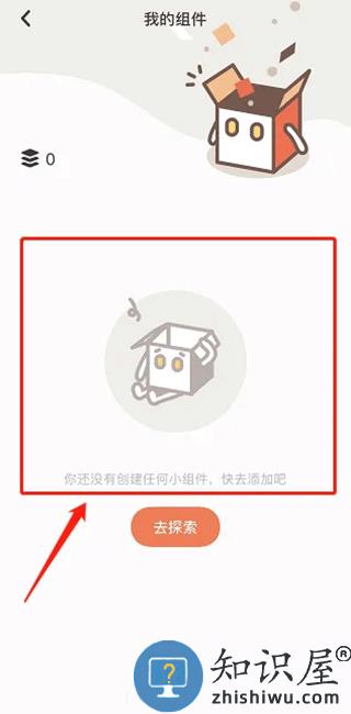 小组件盒子手机版删除组件教程