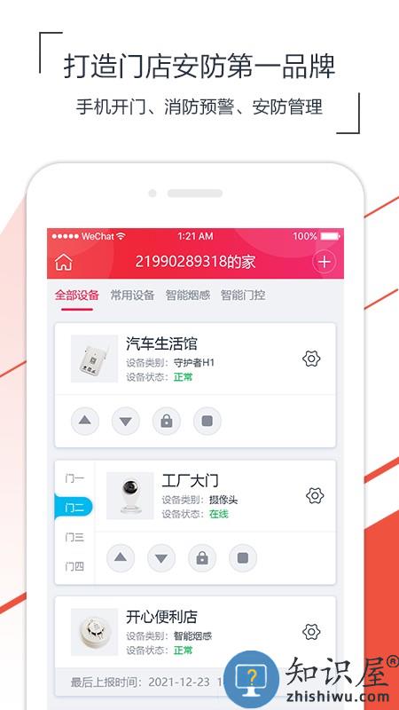 海银智联app下载官方版