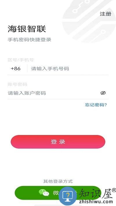 海银智联app使用说明