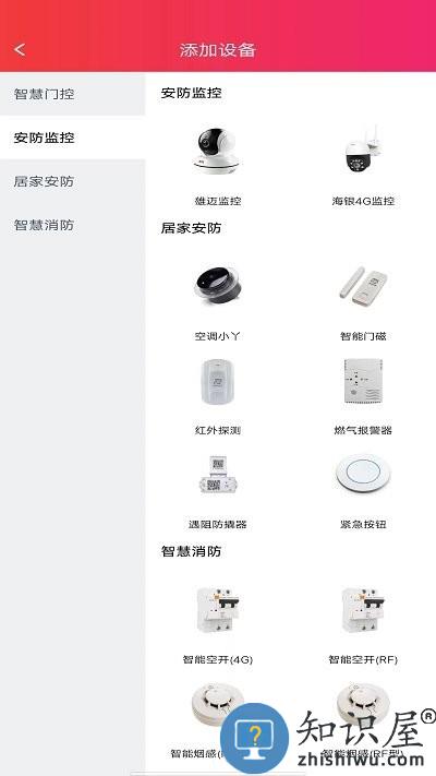 海银智联app使用方法