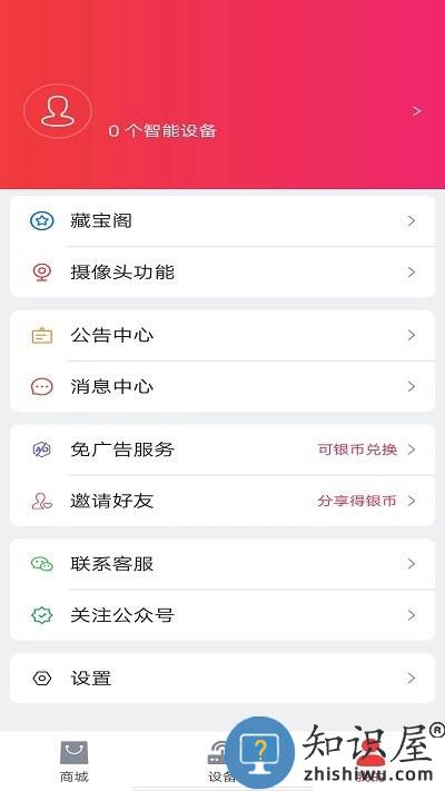 海银智联app使用方法