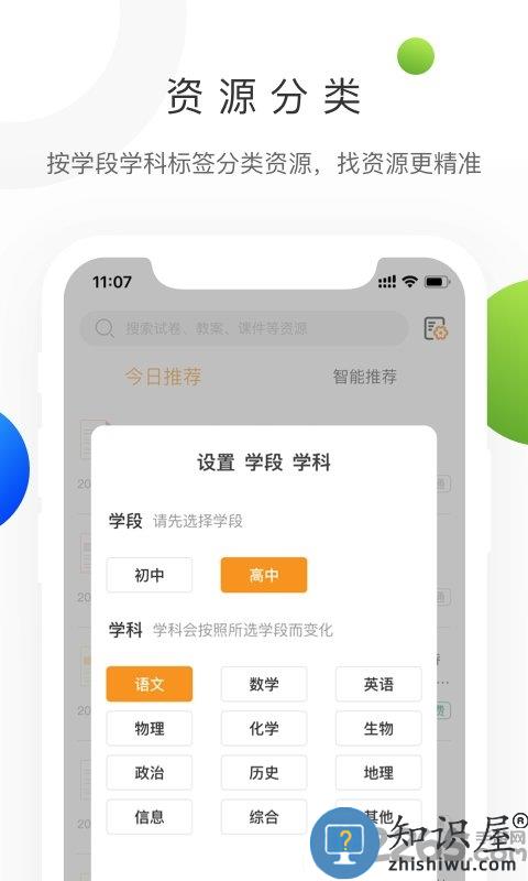学科网app官方下载