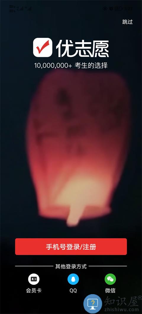 优志愿app使用教程