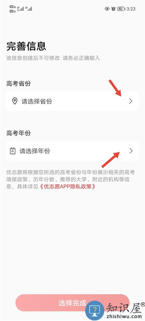 优志愿app使用教程