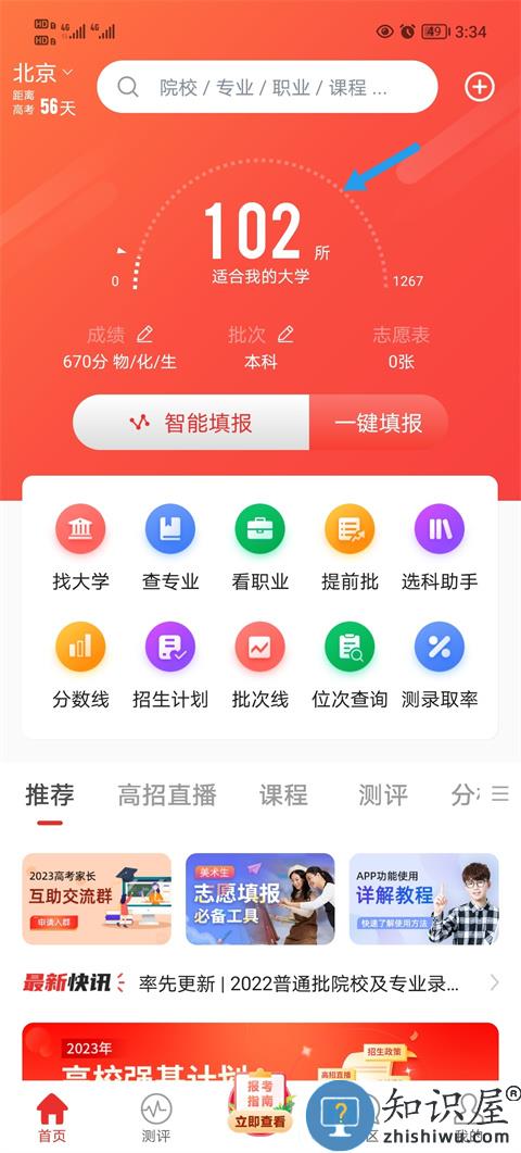 优志愿app使用教程