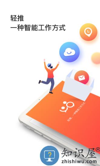 轻推app下载