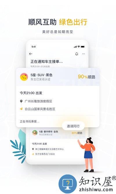 如祺出行app官方下载