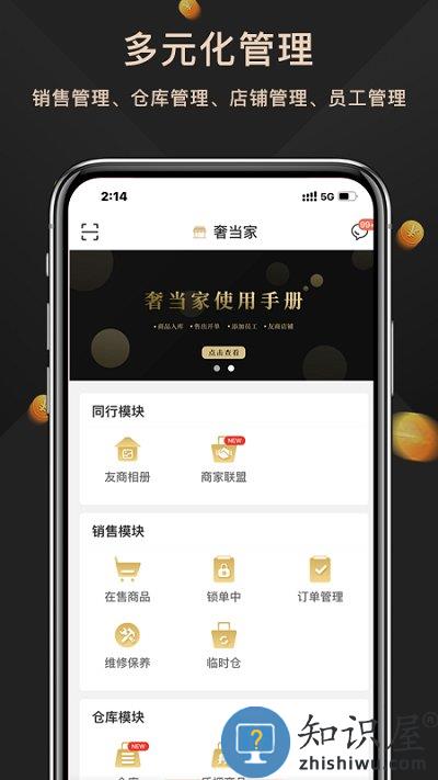 奢当家官方版下载