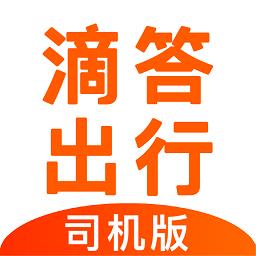 滴答出行司机版官方版下载v8.0.2 安卓版