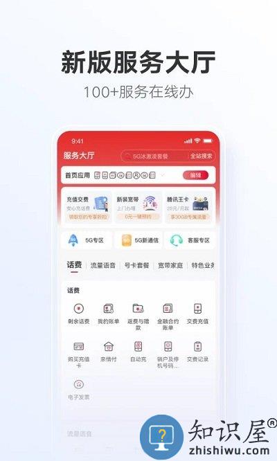 中国联通app下载安装官方免费版