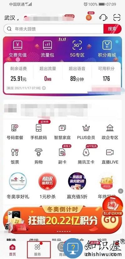 中国联通app补卡教程