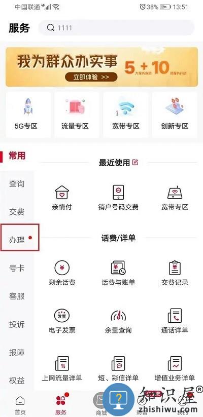 联通营业厅网上补换卡教程
