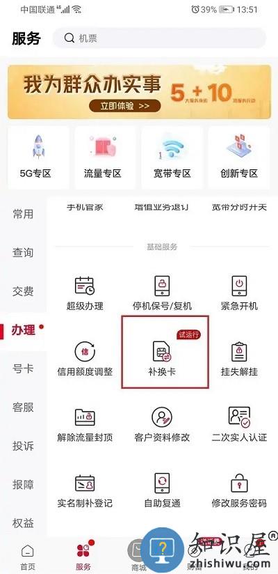 中国联通app补卡流程