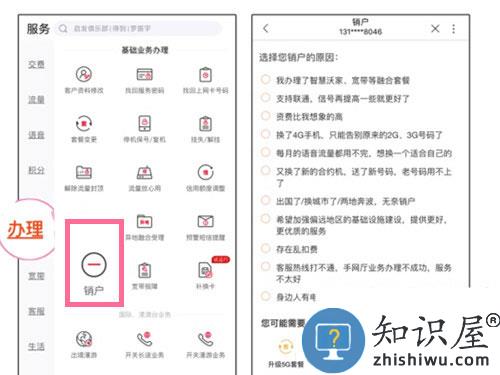 中国联通营业厅销号教程
