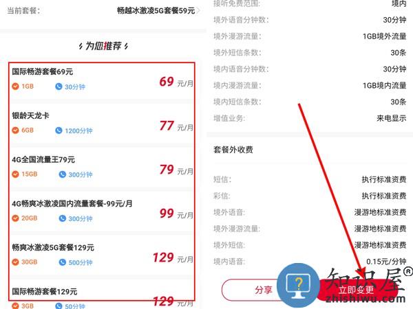 联通手机营业厅换套餐方法