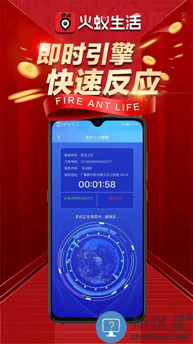 火蚁生活官方版下载