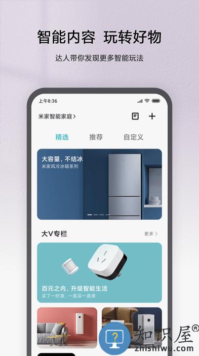 米家app官方免费下载