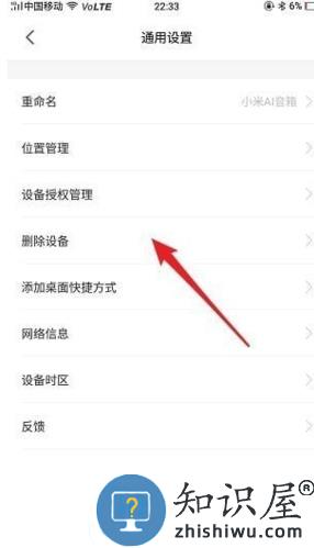 米家app怎么删除设备教程