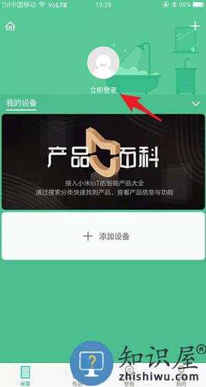 米家app怎么添加设备教程