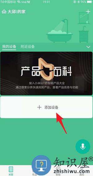 米家app怎么添加设备教程