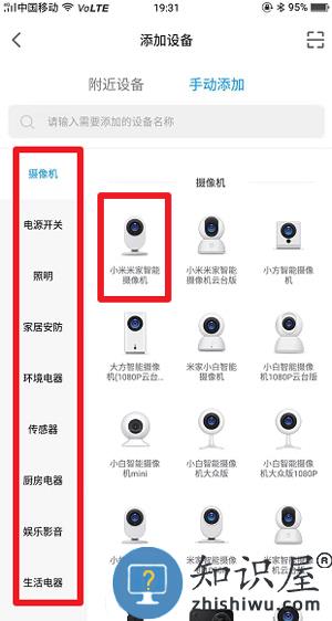 米家app怎么添加设备教程