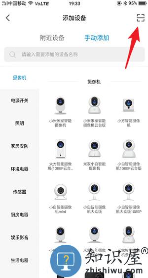 米家app怎么添加设备教程