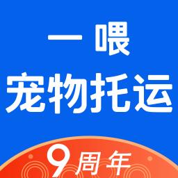 一喂宠物托运app下载v9.0.2 官方安卓版