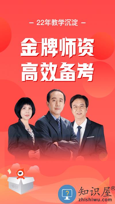 会计云课堂app下载